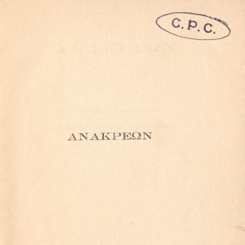 17 x 10 εκ. 162 σ. + 2 σ. χ.α., όπου στη σ. [1] ψευδότιτλος και κτητορική σφραγίδ